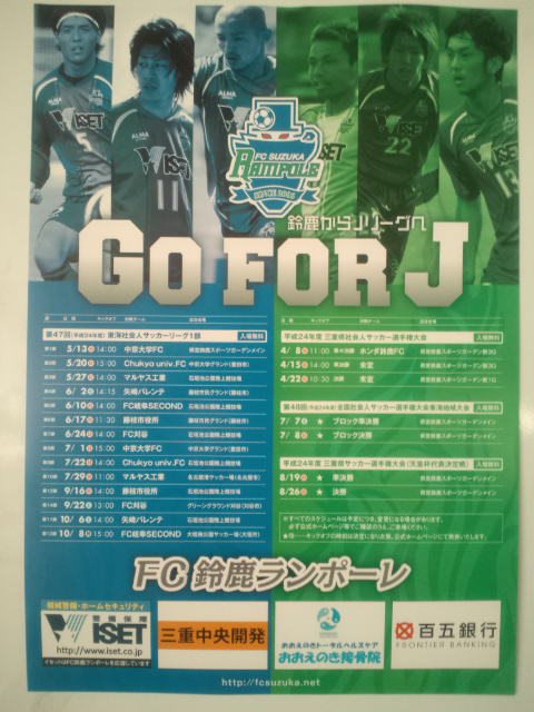 Fc鈴鹿ランポーレ 12年シーズン開幕 ええとこやに三重県 ええとこやに鈴鹿