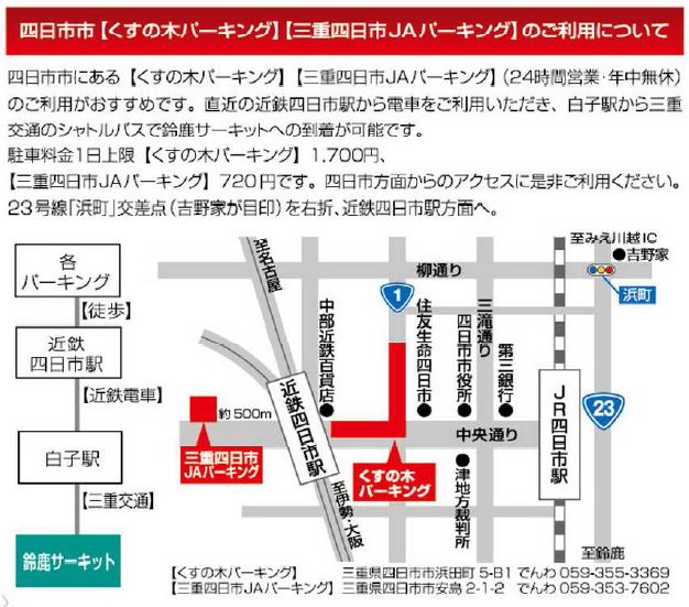 鈴鹿サーキットの駐車場事情: ええとこやに三重県、ええとこやに鈴鹿